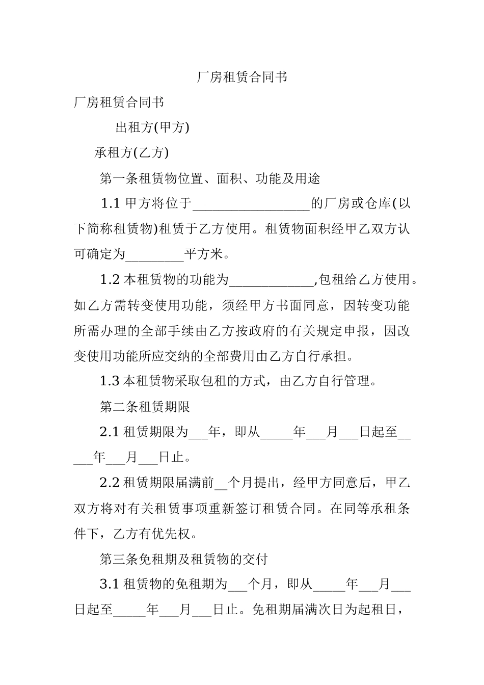 厂房租赁合同书.docx_第1页