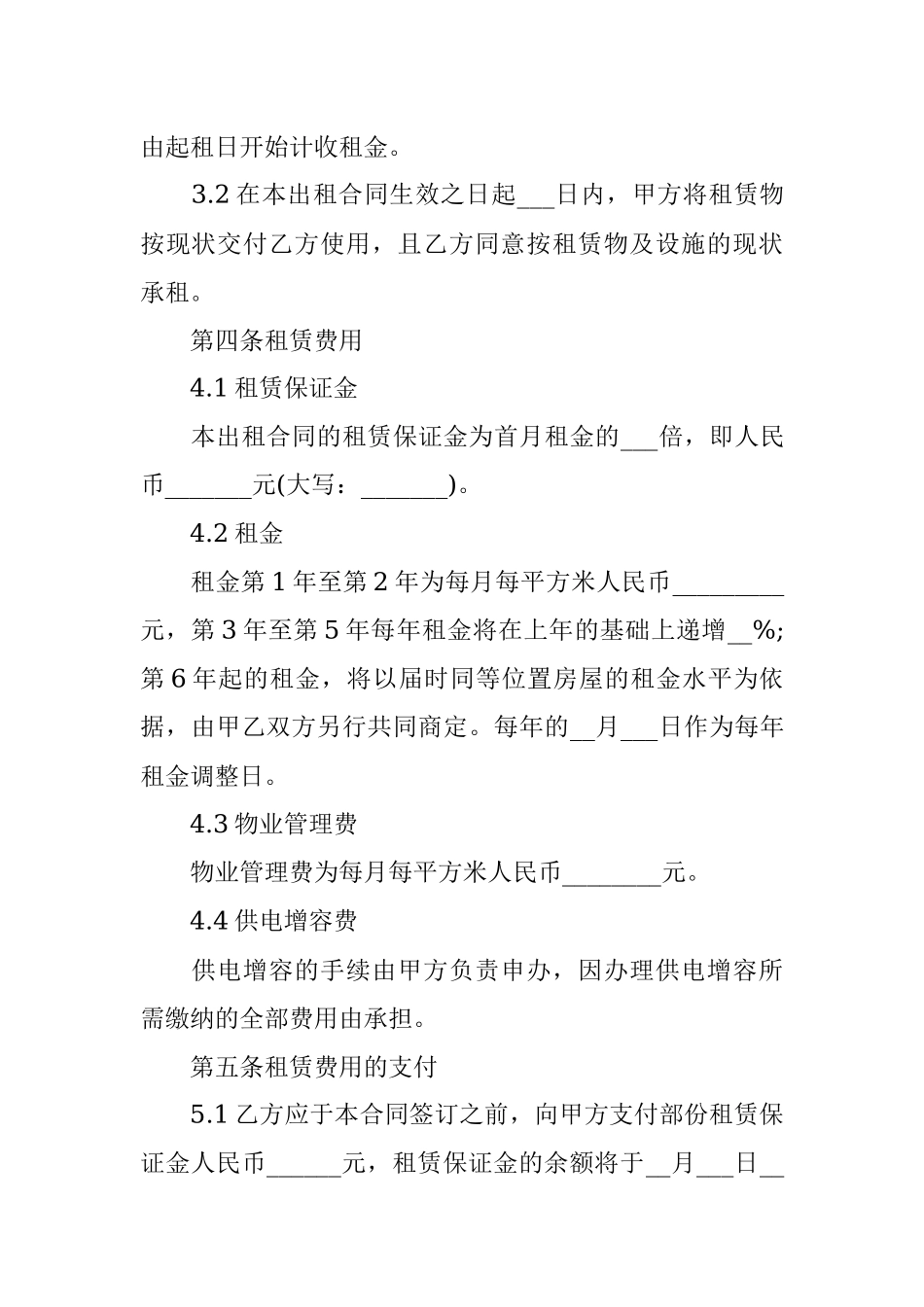 厂房租赁合同书.docx_第2页