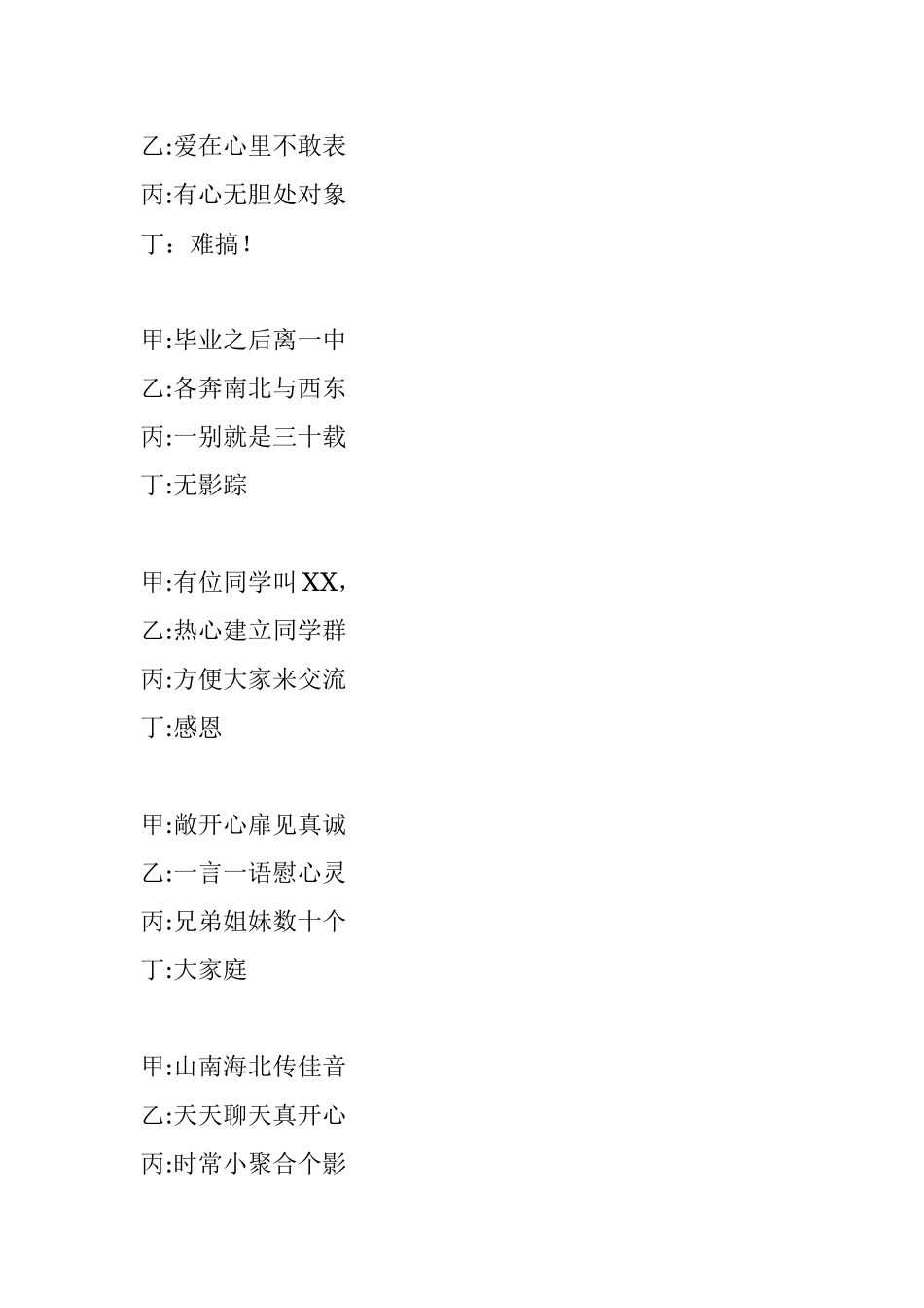 同学聚会三句半《同学情》.docx_第3页