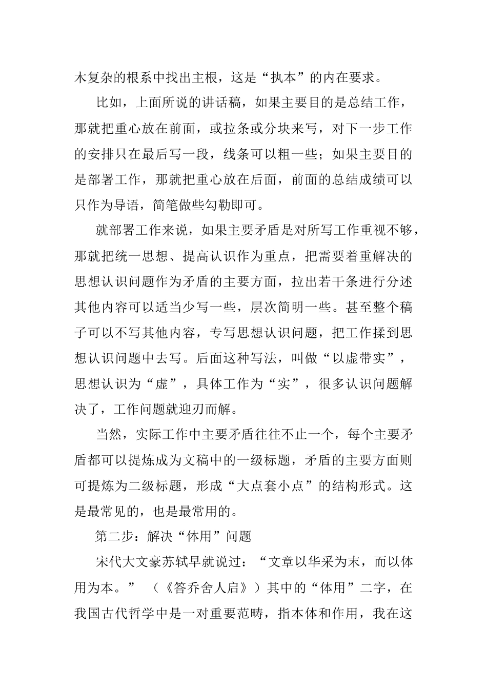 发根为树 化本为纲——如何从无到有地拟制写作提纲.docx_第3页