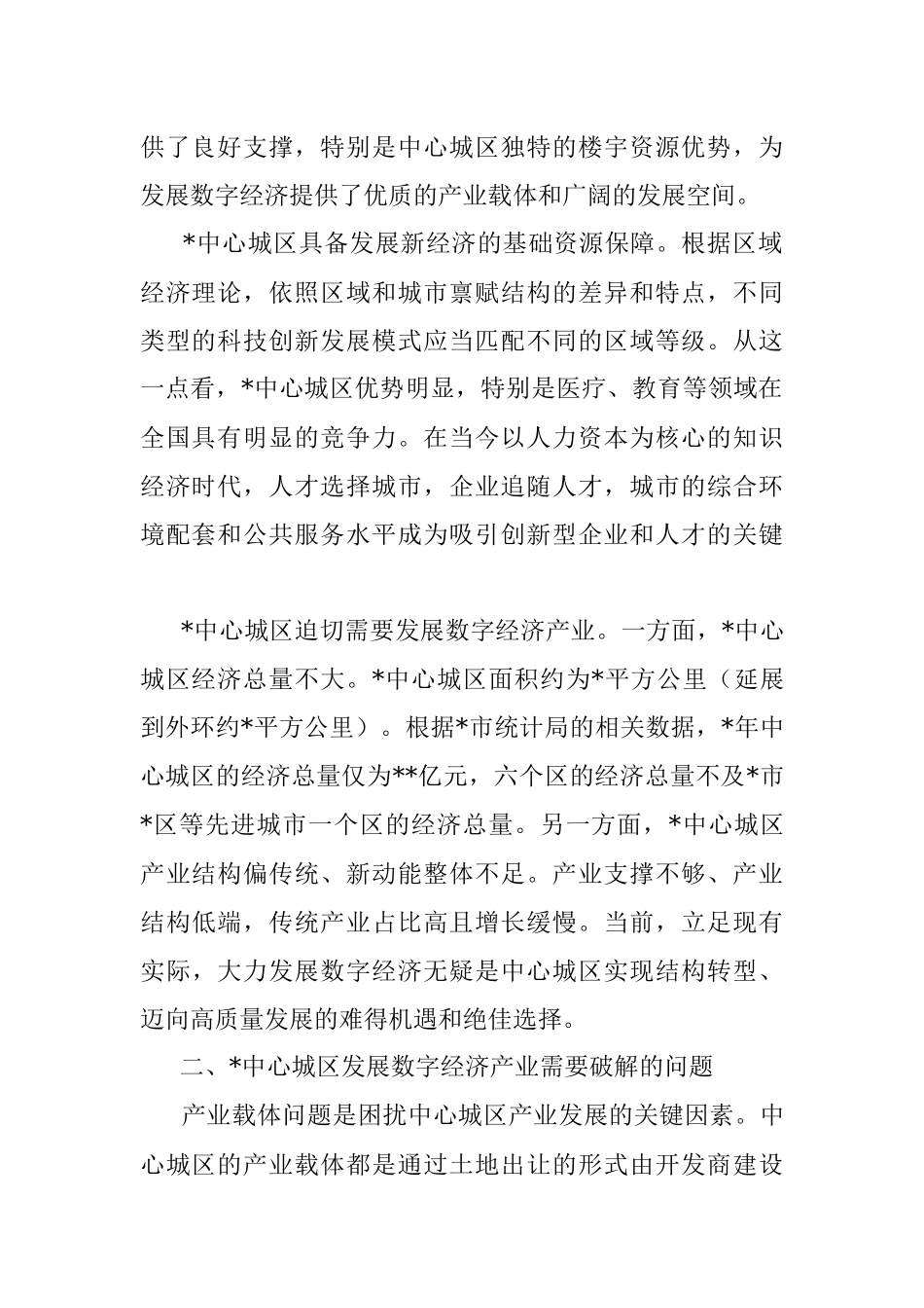 发挥中心城区楼宇优势大力发展数字经济产业.docx_第2页