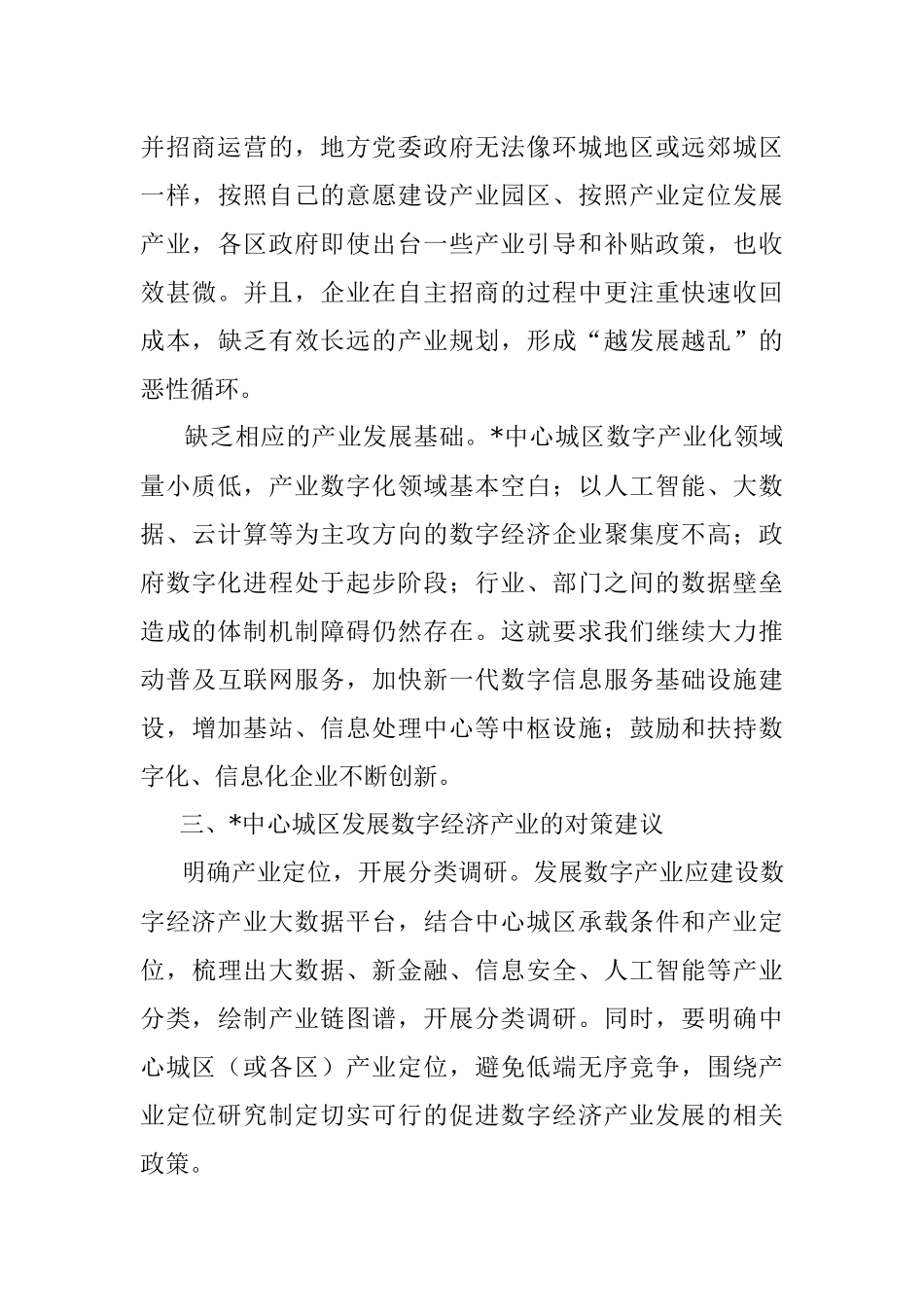 发挥中心城区楼宇优势大力发展数字经济产业.docx_第3页