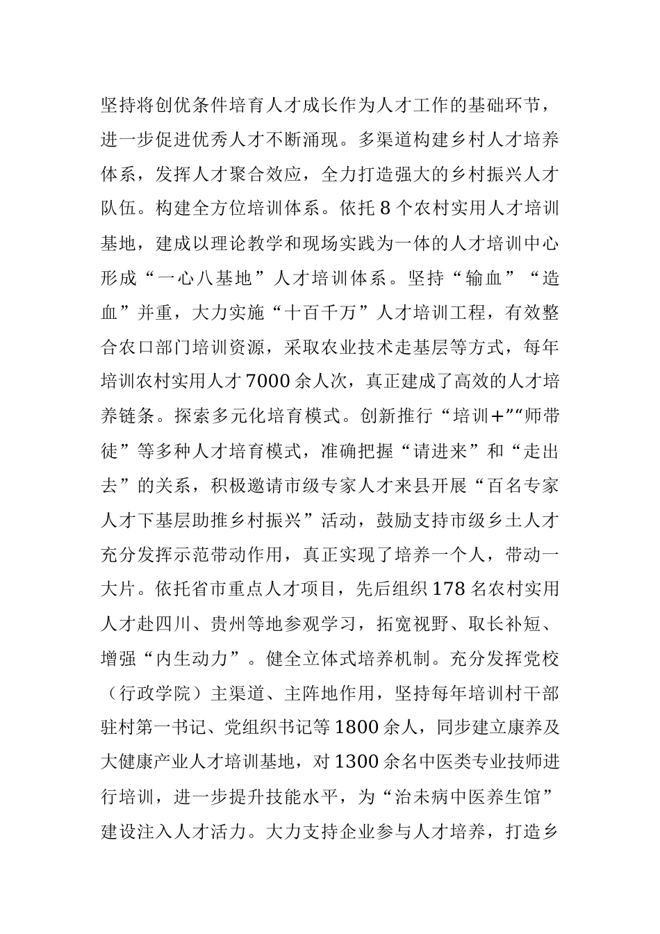 县四项举措助推乡村人才振兴.docx_第2页