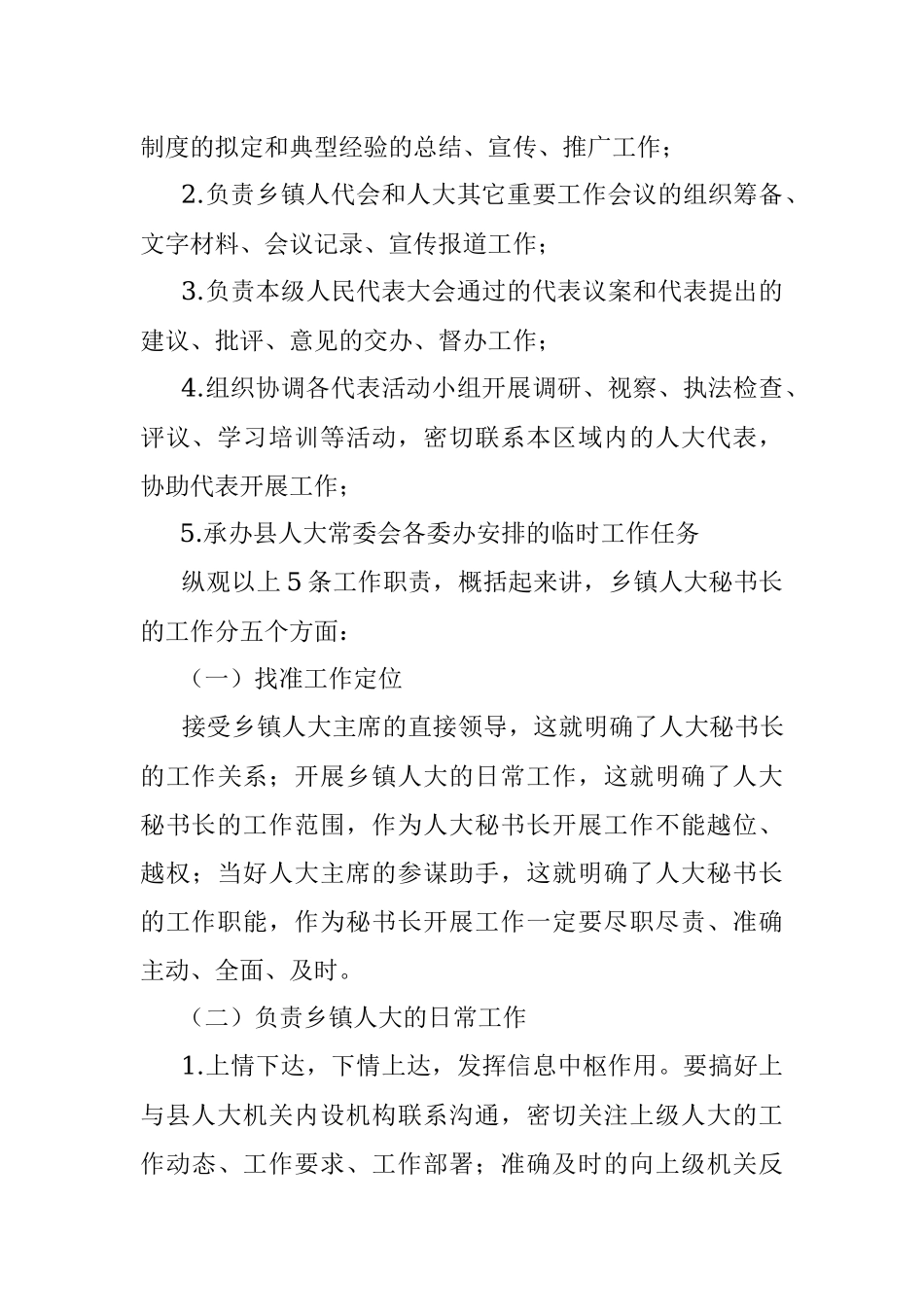 如何做好乡镇人大秘书长工作.docx_第2页