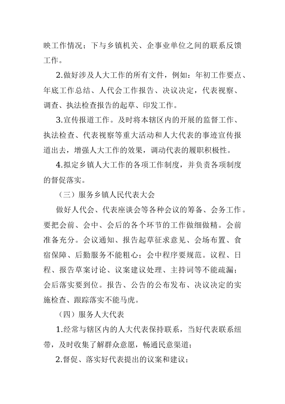 如何做好乡镇人大秘书长工作.docx_第3页