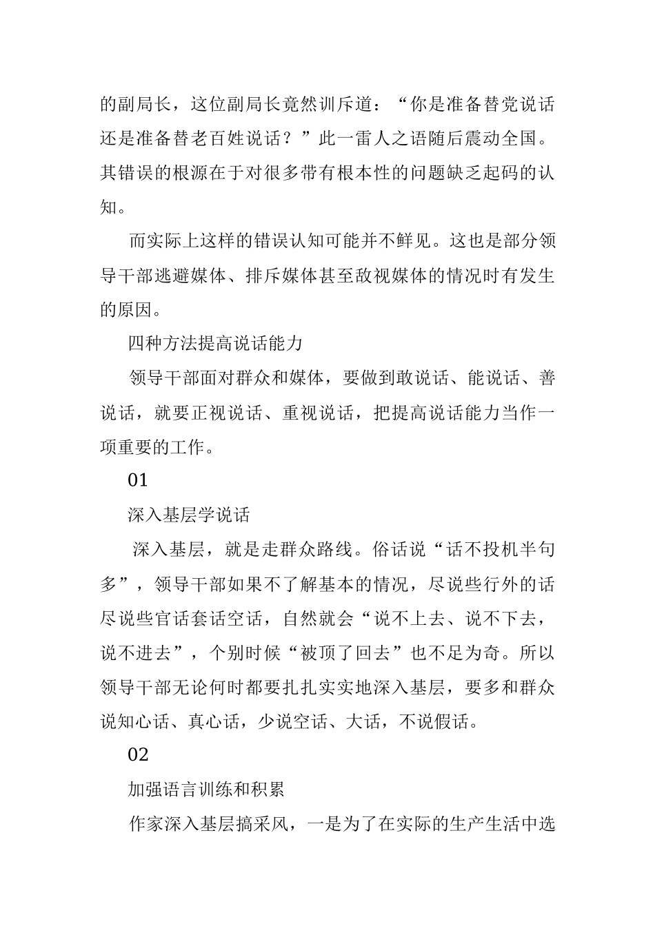 如何提高你的说话技巧？.docx_第3页