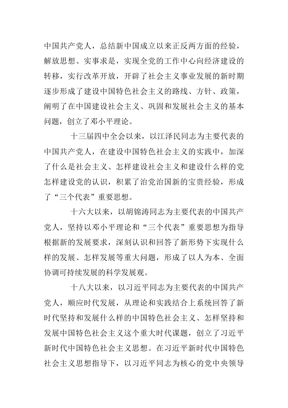 大学生入党申请书.docx_第2页