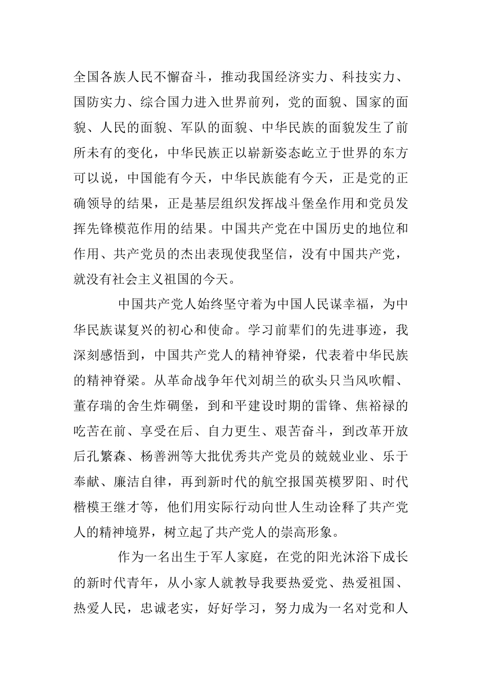 大学生入党申请书.docx_第3页