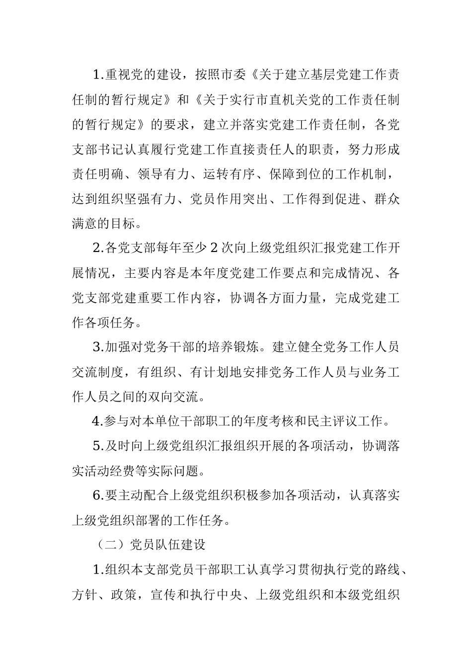 基层党组织基层党支部考核评价办法.docx_第2页