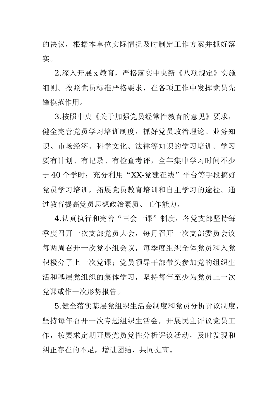 基层党组织基层党支部考核评价办法.docx_第3页