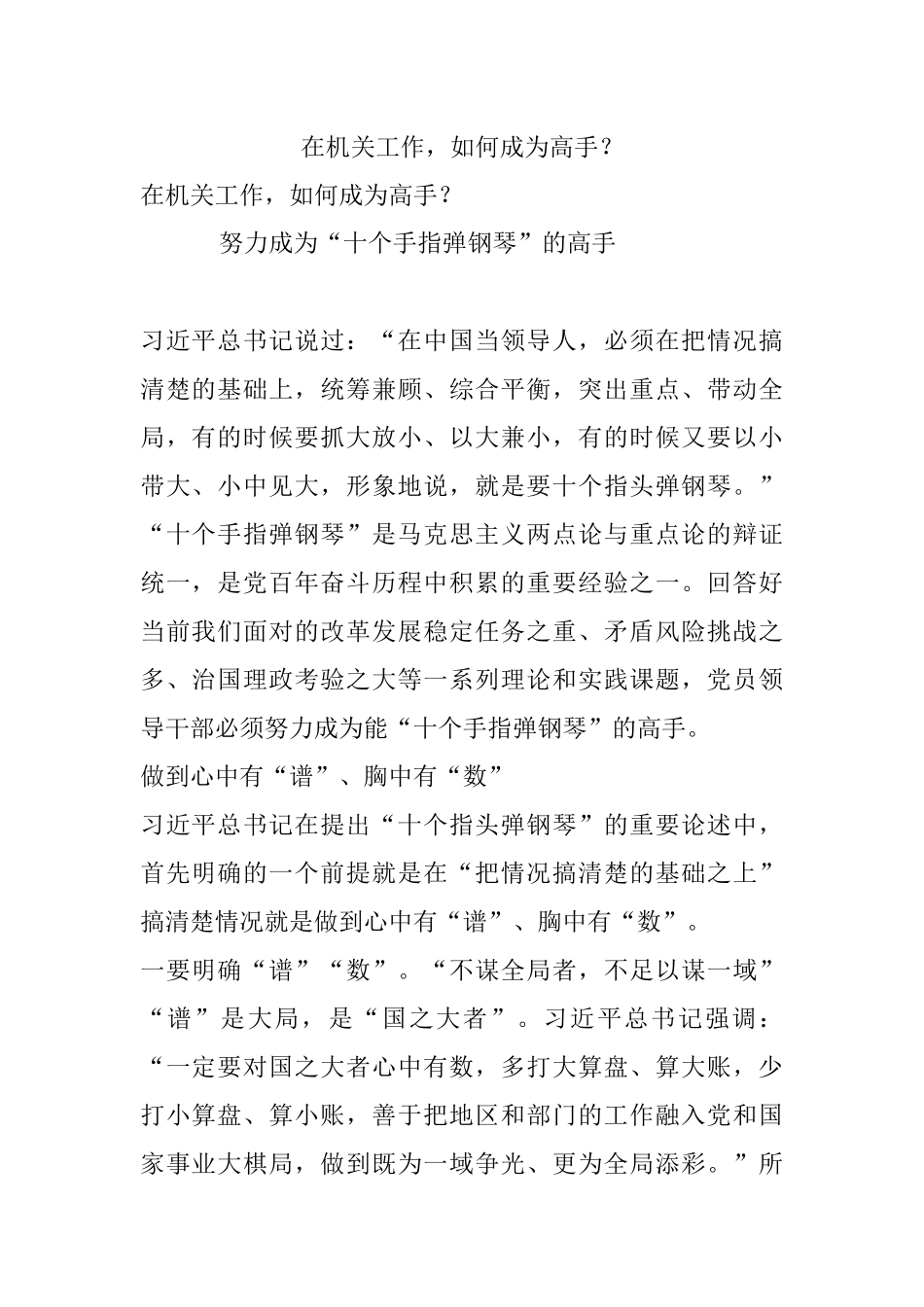 在机关工作如何成为高手？.docx_第1页