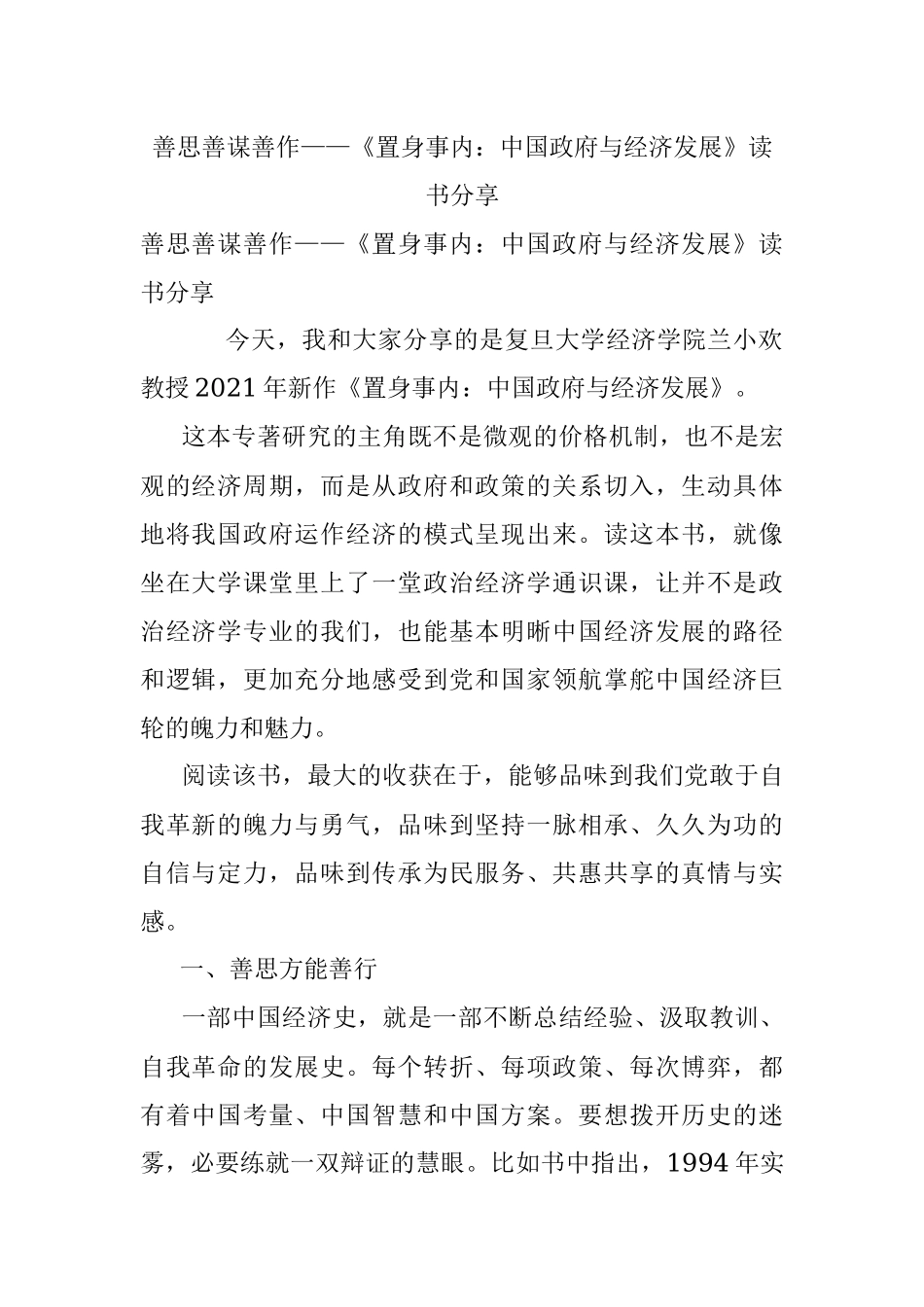 善思善谋善作——《置身事内：中国政府与经济发展》读书分享.docx_第1页
