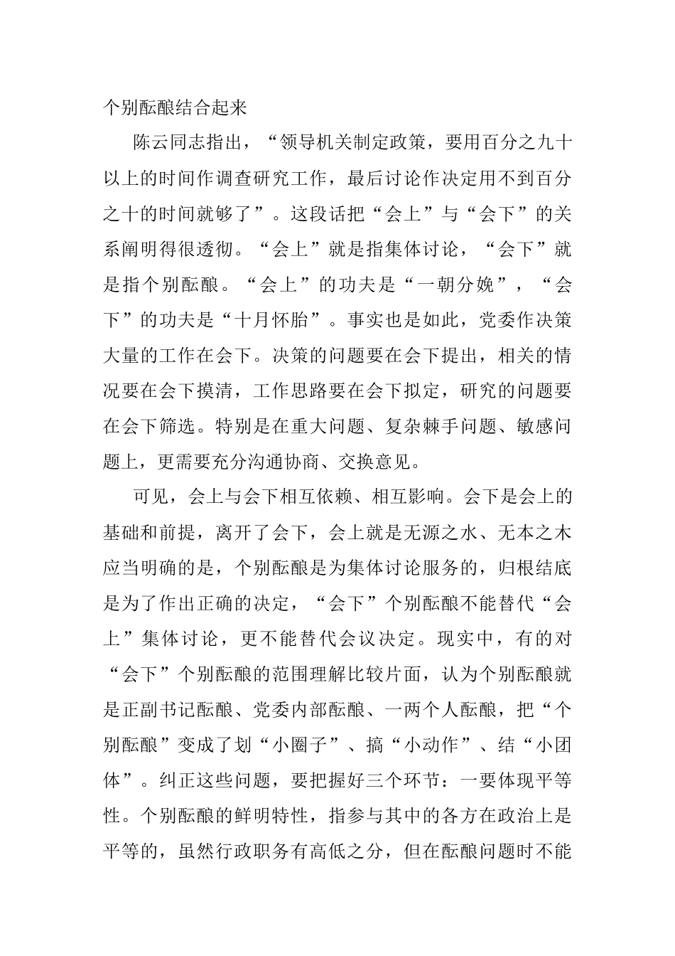 善于处理好三对关系提高贯彻民主集中制质量.docx_第3页