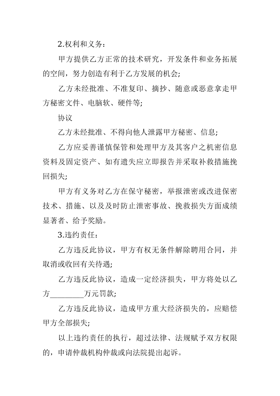 员工保密协议_1.docx_第2页