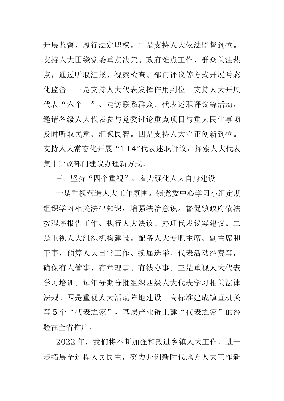 坚持党的领导 依法履职担当（镇党委）.docx_第2页