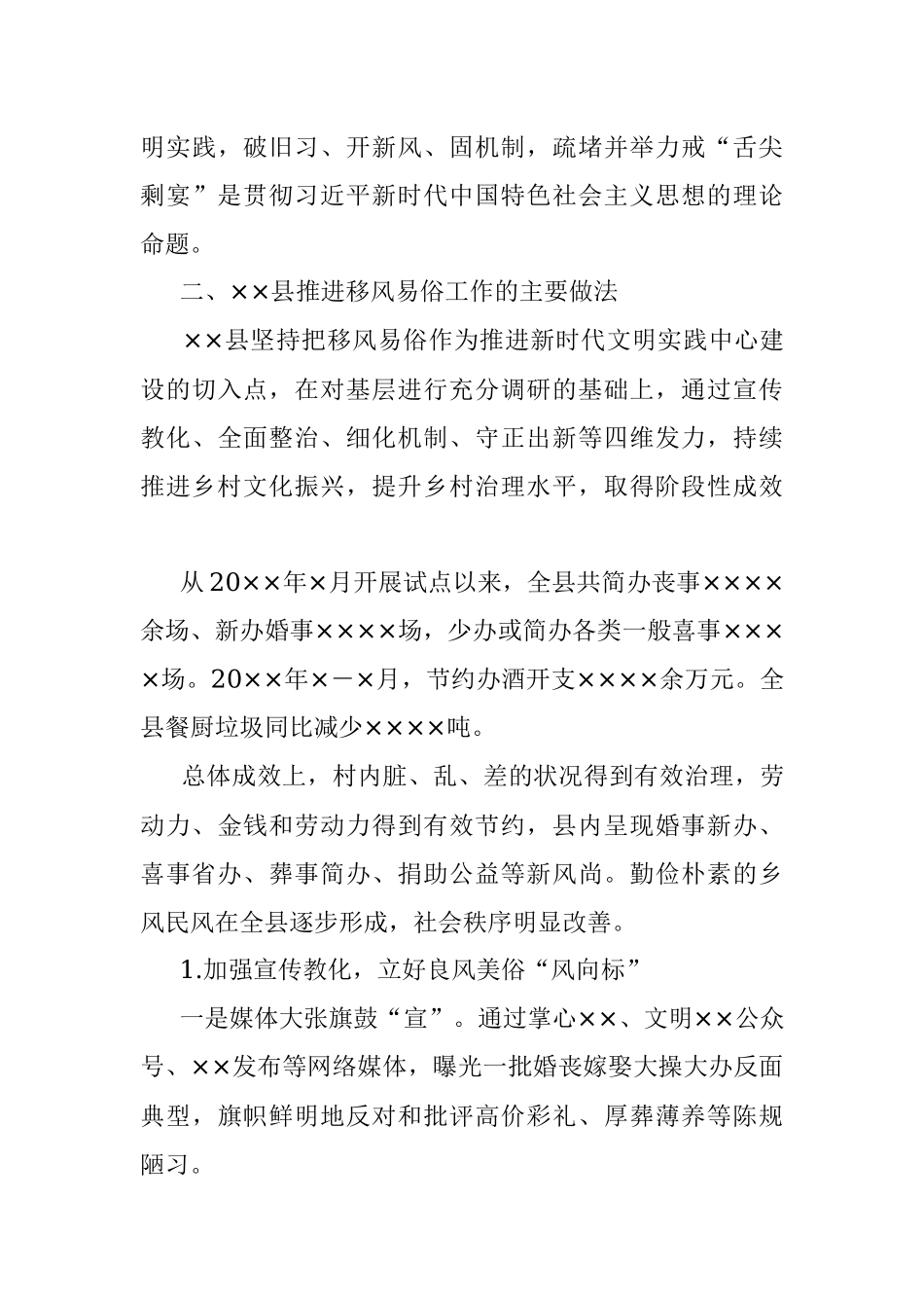 县乡村振兴背景下县域移风易俗的思考.docx_第3页