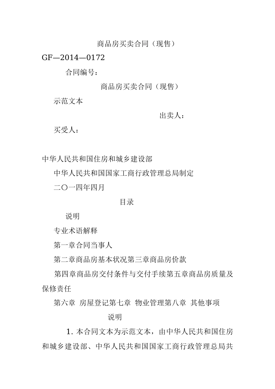 商品房买卖合同（现售）.docx_第1页