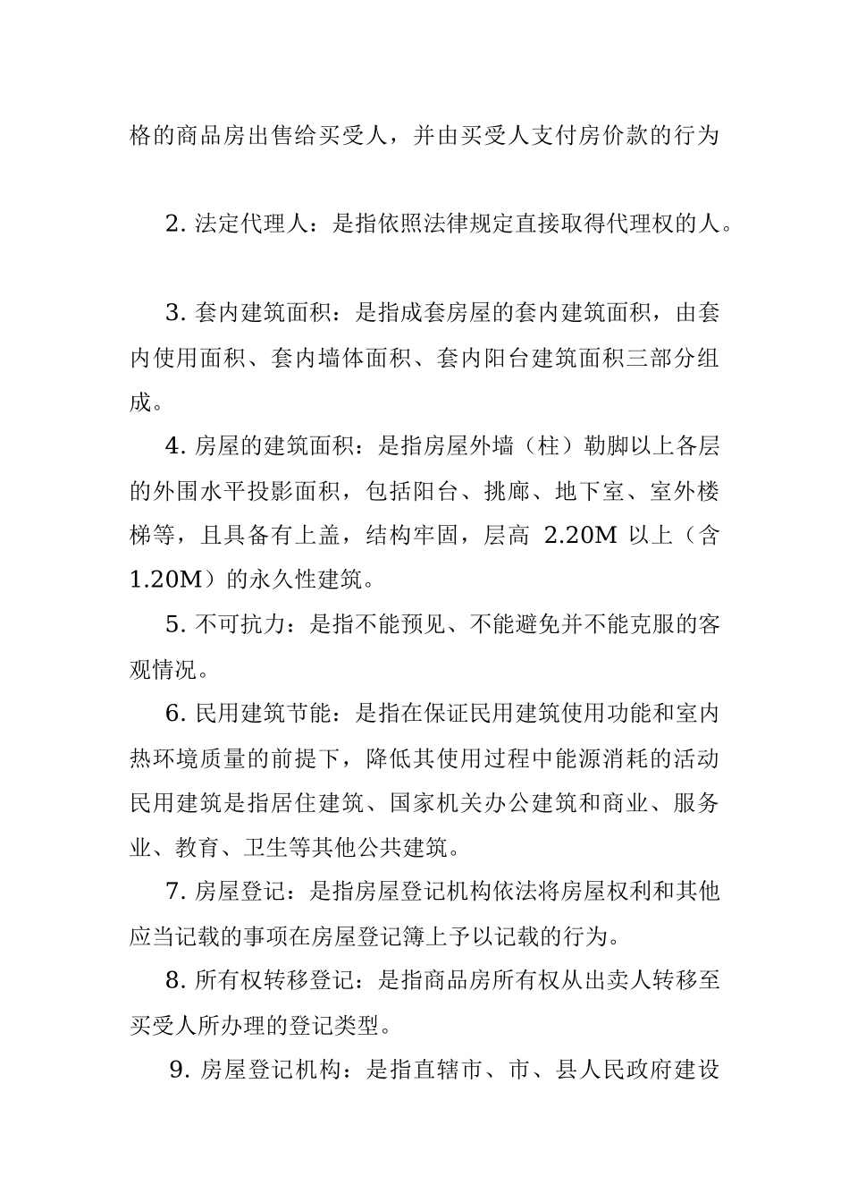 商品房买卖合同（现售）.docx_第3页