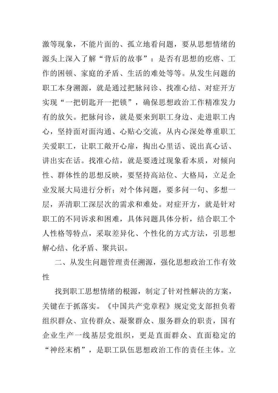 国有企业职工队伍思想政治工作的思考.docx_第2页