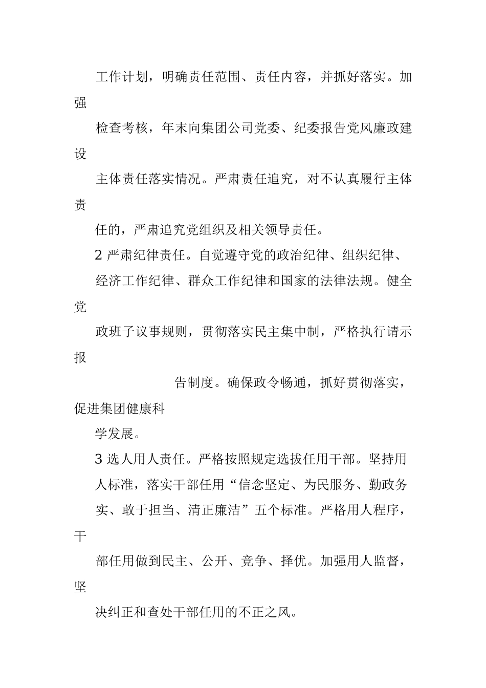 国企2022年度党风廉政建设责任书.docx_第2页