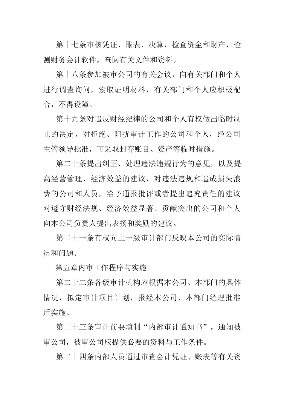 国有企业内部审计办法.docx_第3页