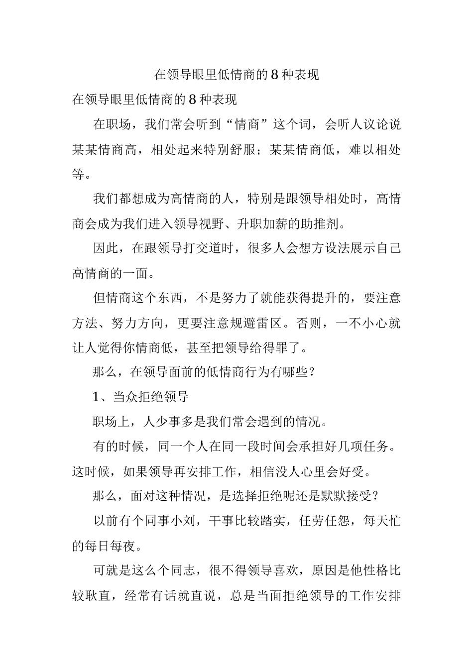 在领导眼里低情商的8种表现.docx_第1页