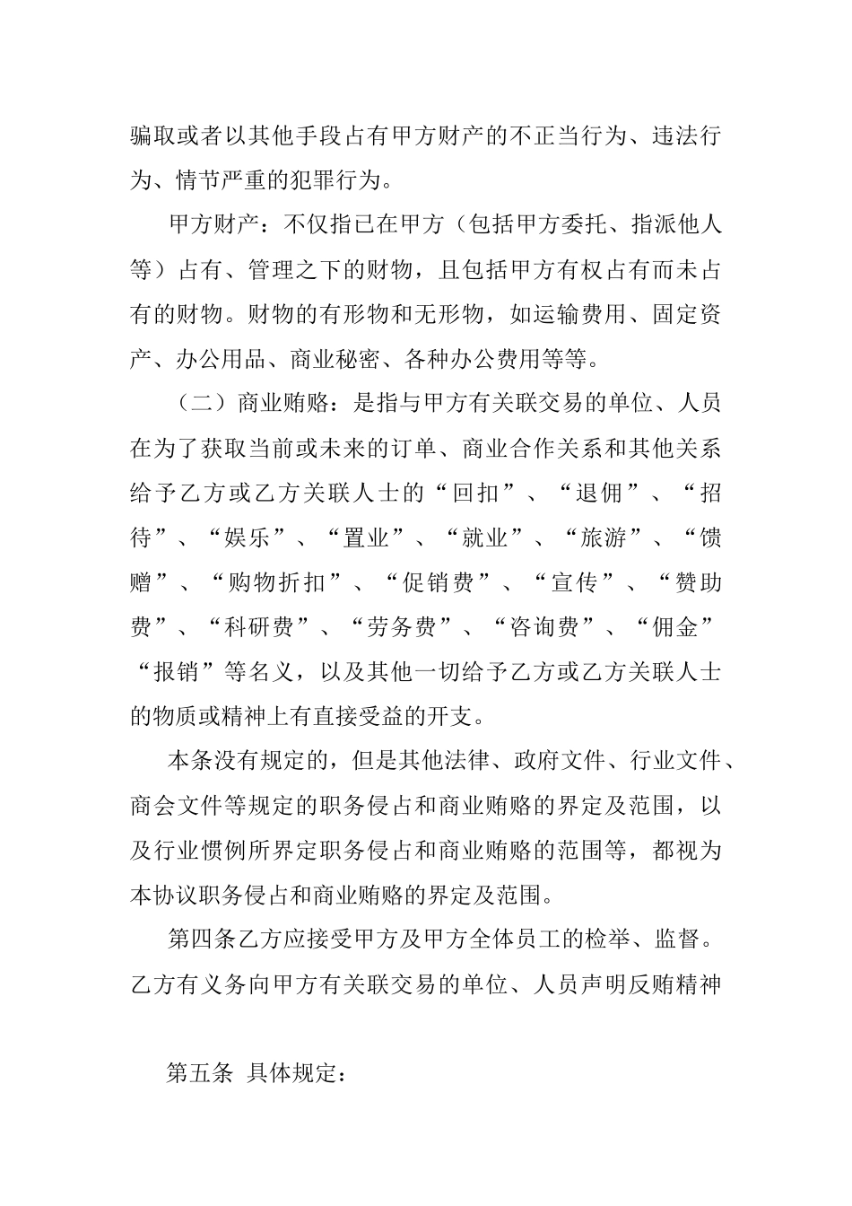 国有企业员工廉洁协议.docx_第2页