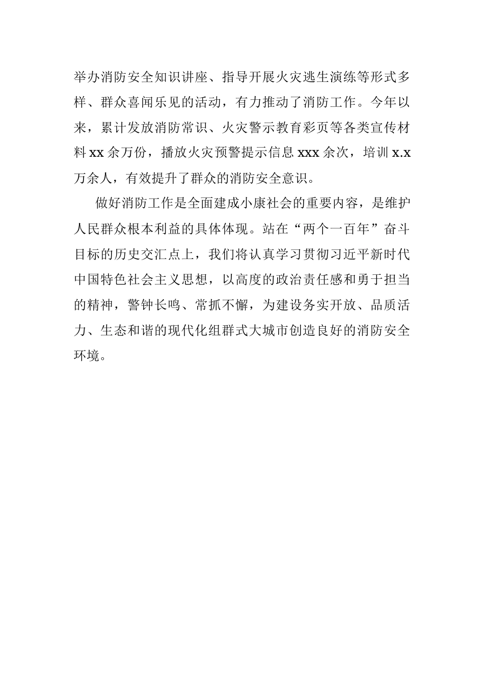 坚持底线思维 强化责任担当 奋力推动X消防安全工作行稳致远（区长）.docx_第3页