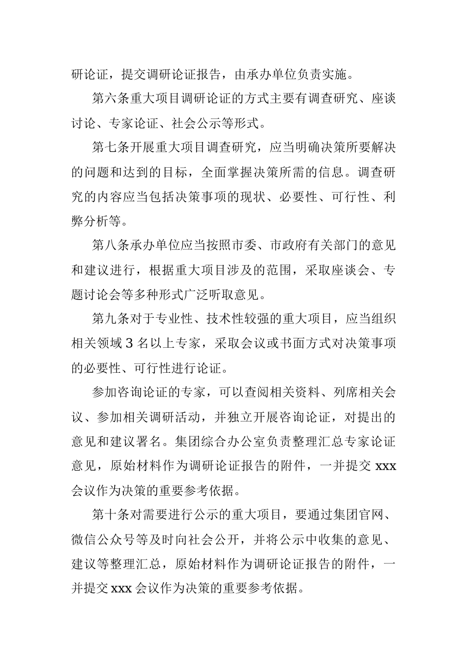 国有企业重大项目调研论证及风险评估办法.docx_第2页