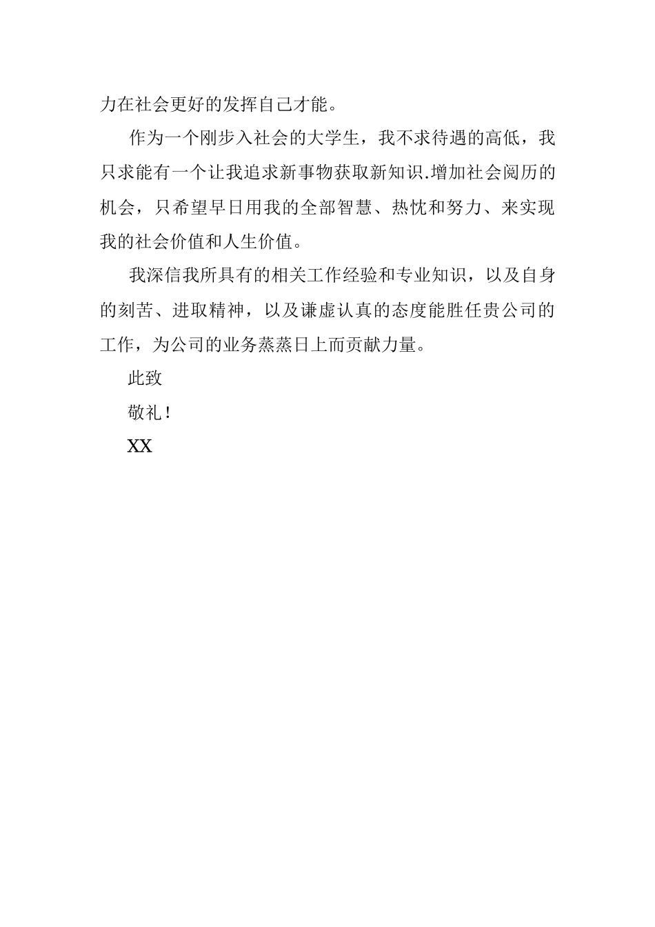 大学生求职信.docx_第2页