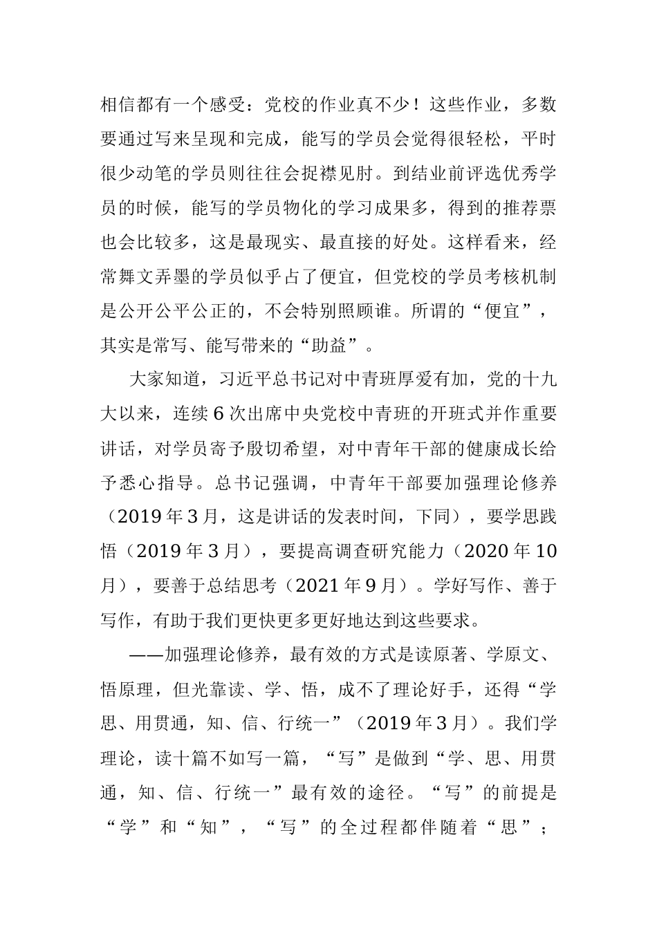 学好写作 如虎添翼——与党校中青班学员谈机关文稿写作.docx_第2页