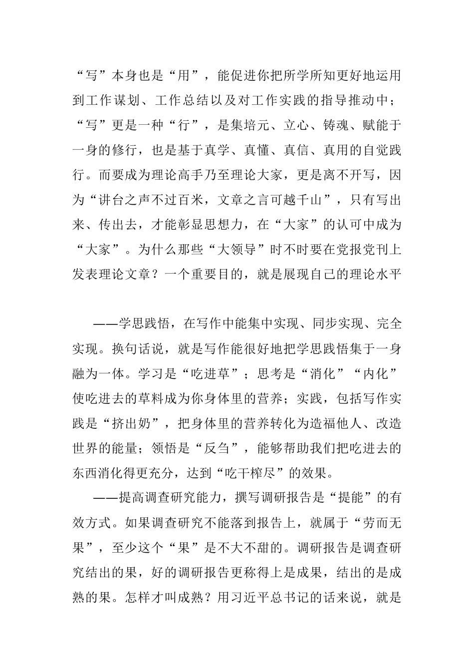 学好写作 如虎添翼——与党校中青班学员谈机关文稿写作.docx_第3页