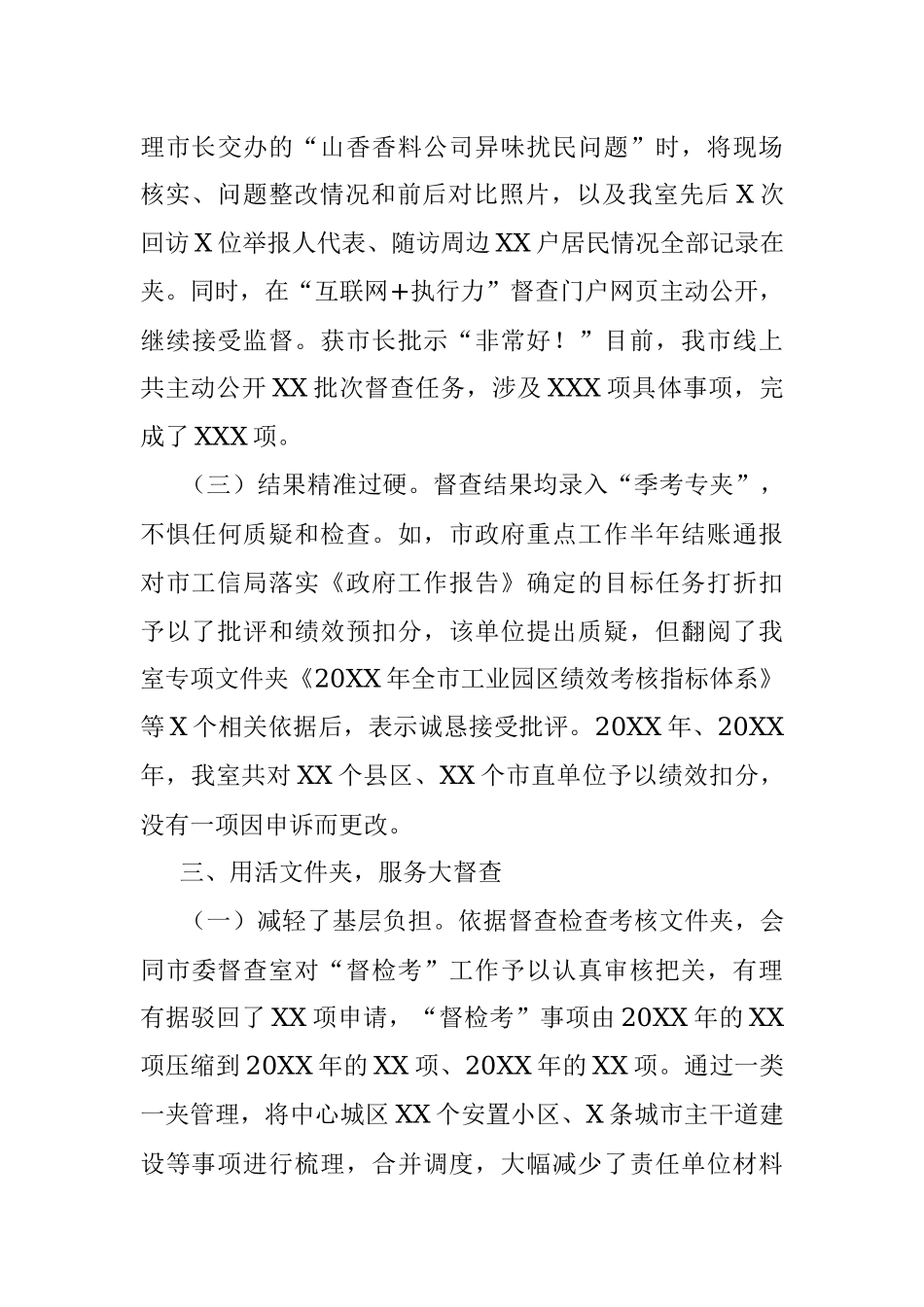 小小文件夹做实大督查（市政府办公室）.docx_第3页