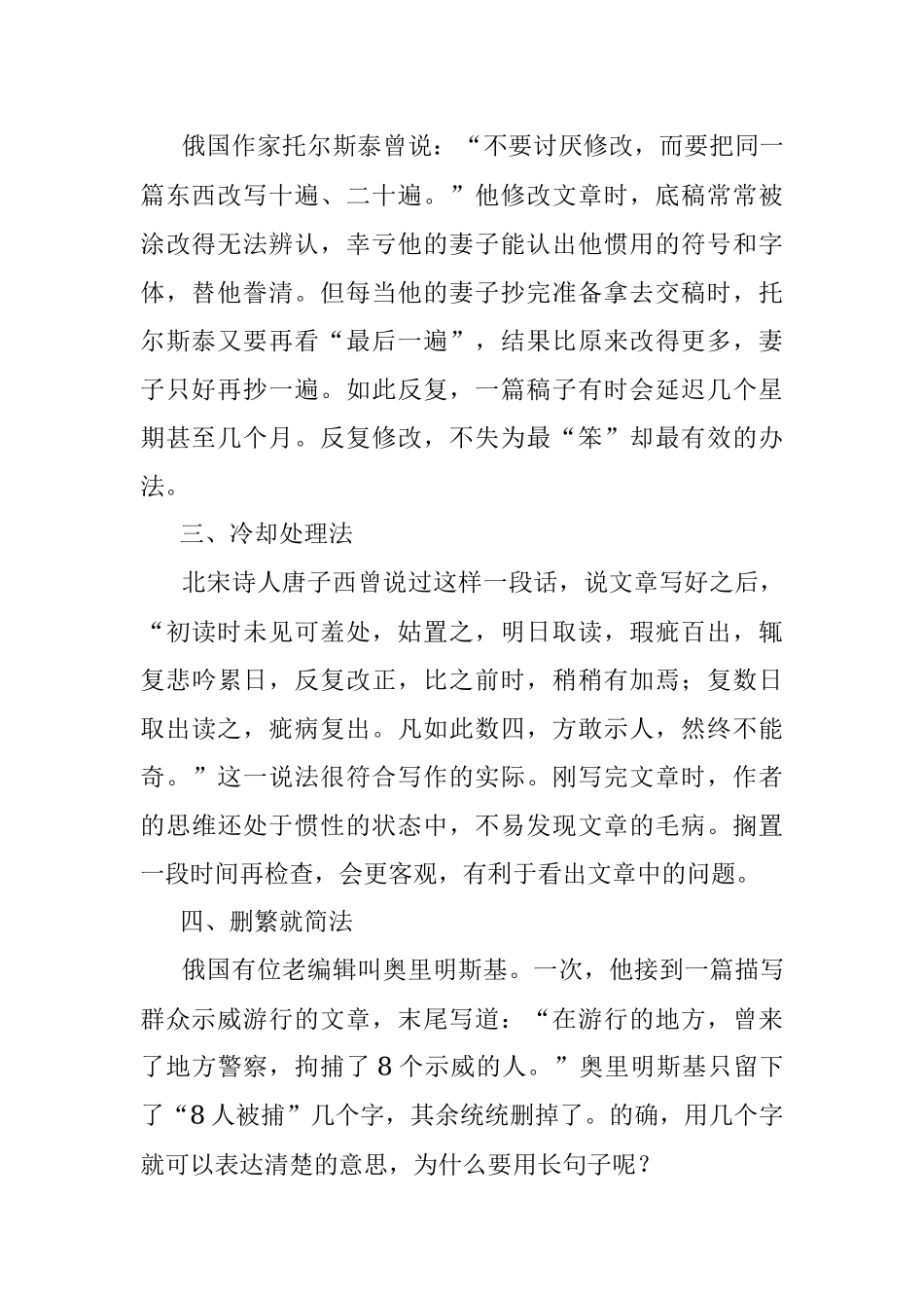 好文章都是改出来的_1.docx_第2页