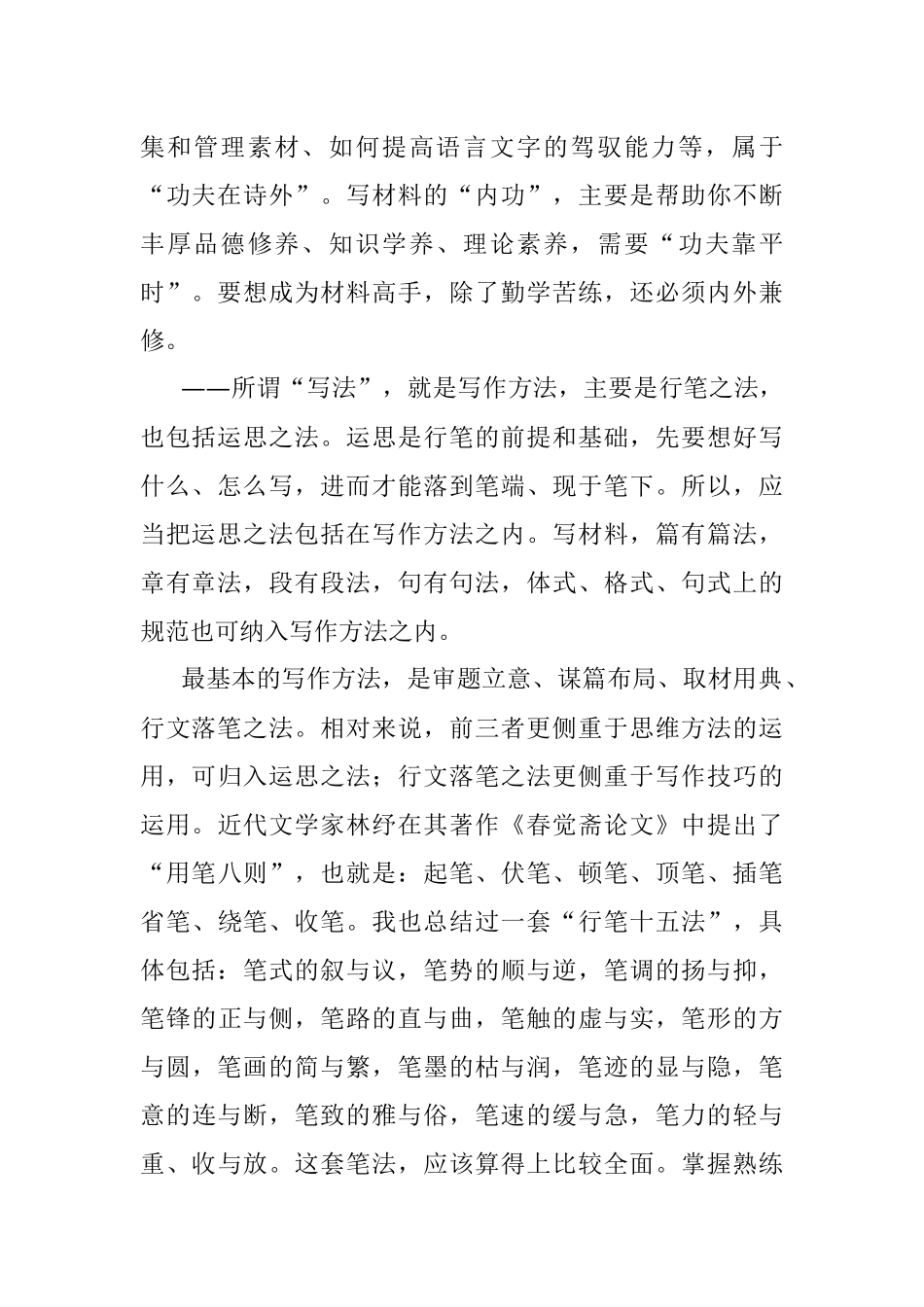 如何提高机关文稿写作能力： 学写法更要习功法悟心法.docx_第2页