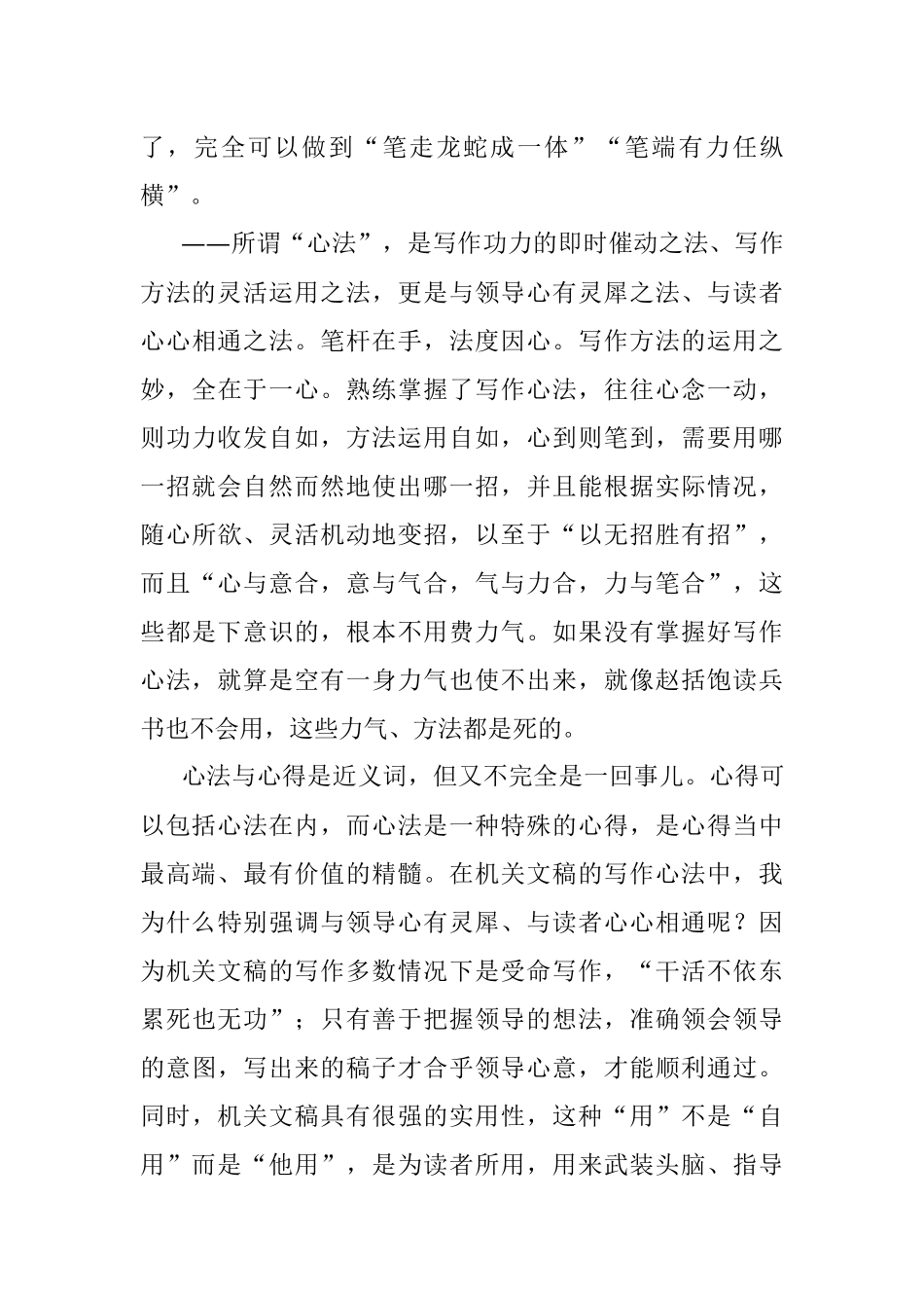 如何提高机关文稿写作能力： 学写法更要习功法悟心法.docx_第3页