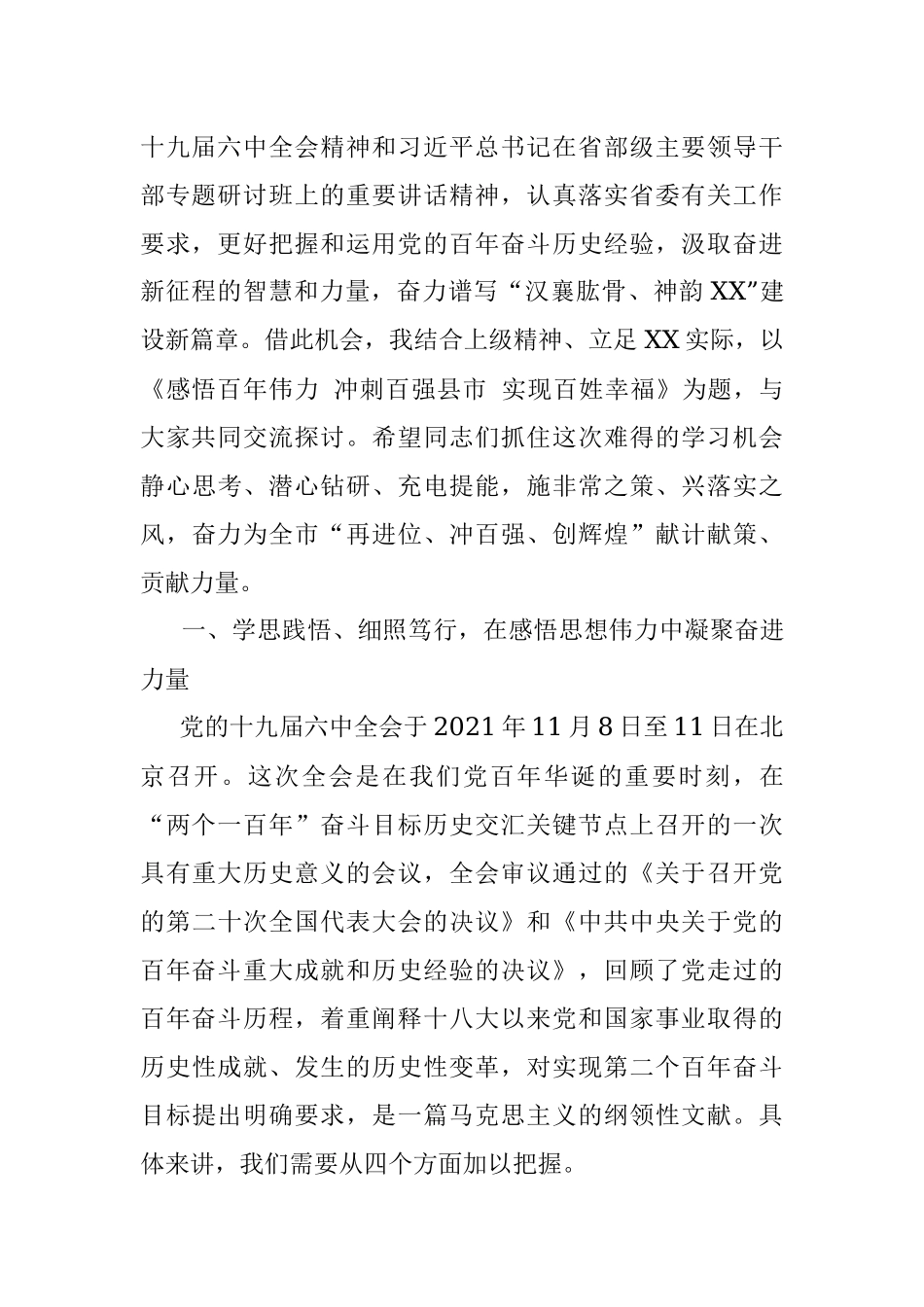 市委书记在市委党校春季干部培训班上的讲课提纲.docx_第2页