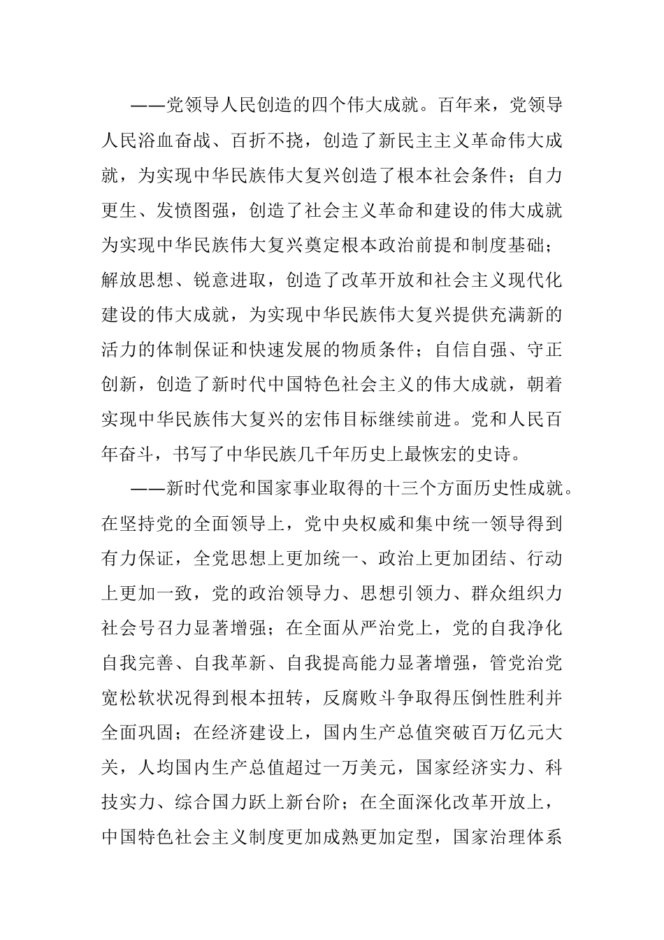 市委书记在市委党校春季干部培训班上的讲课提纲.docx_第3页