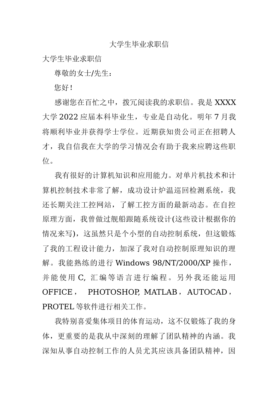 大学生毕业求职信.docx_第1页