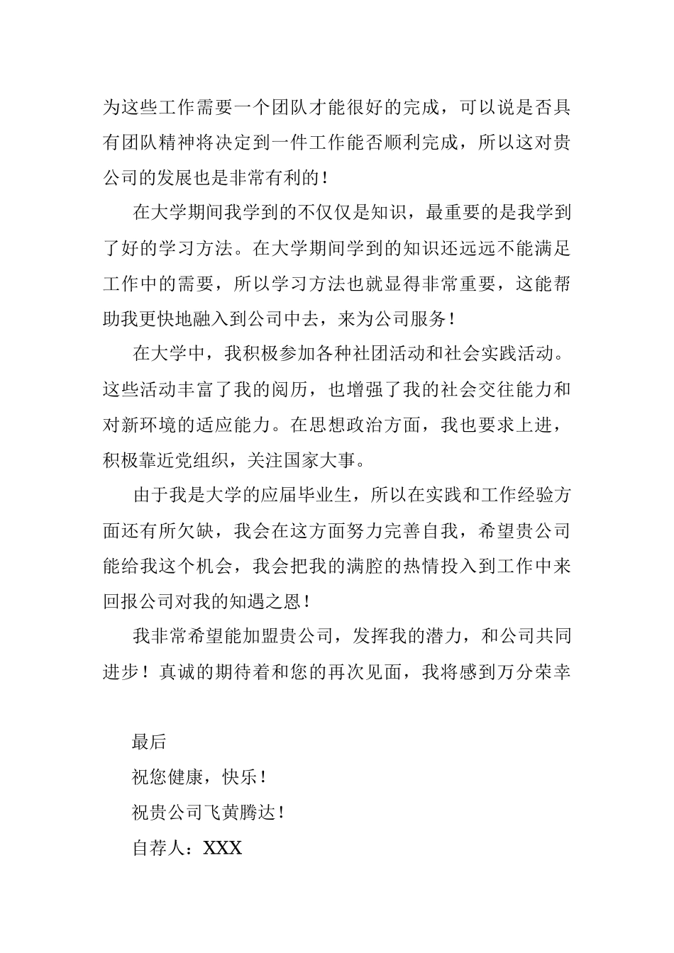 大学生毕业求职信.docx_第2页