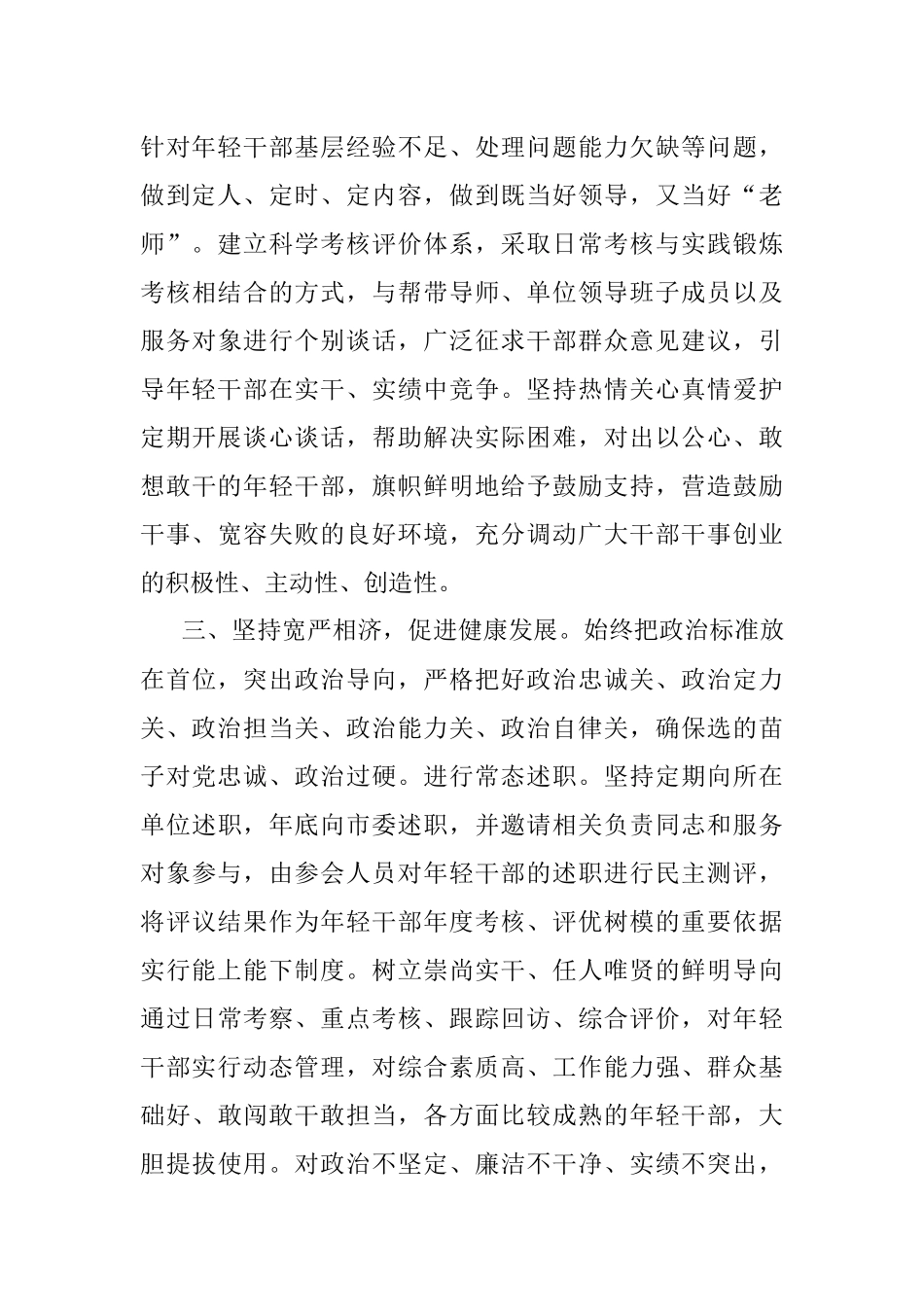 培养选拔优秀年轻干部工作简报.docx_第2页