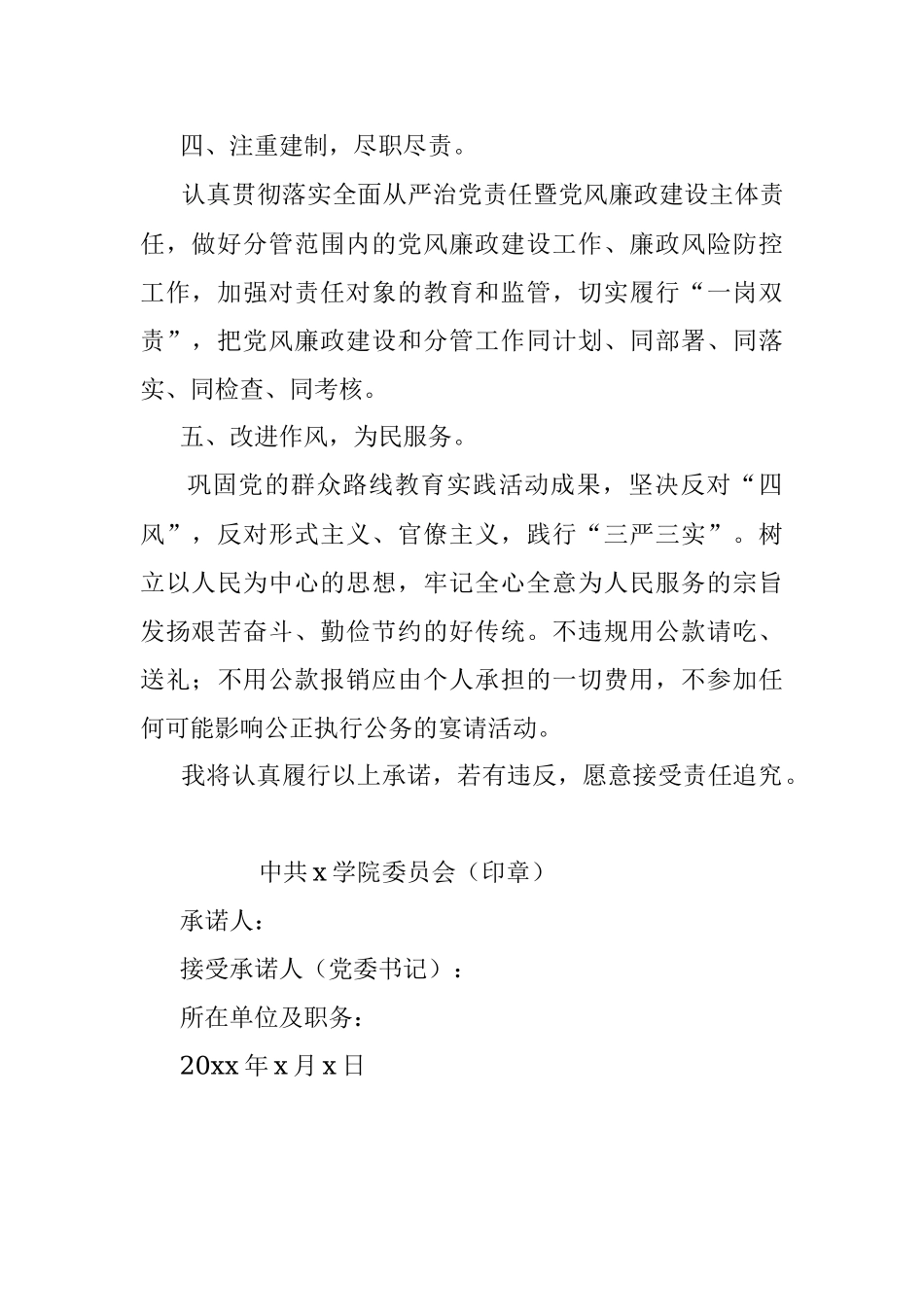 学院党员处级干部党风廉政建设承诺书.docx_第2页