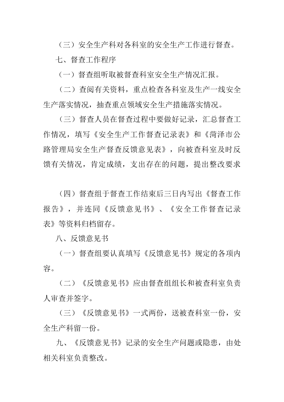 安全生产监督检查办法.docx_第2页
