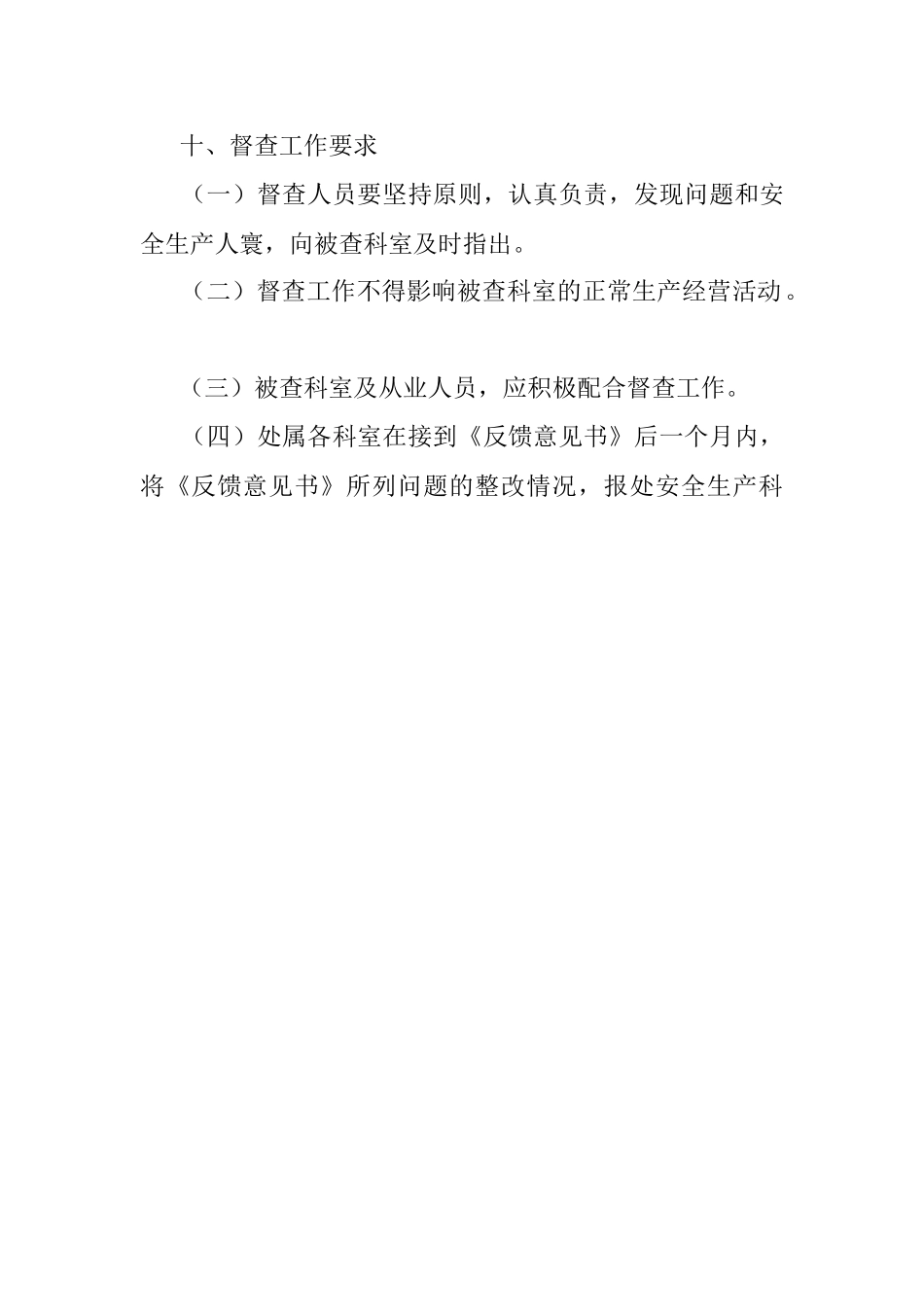 安全生产监督检查办法.docx_第3页