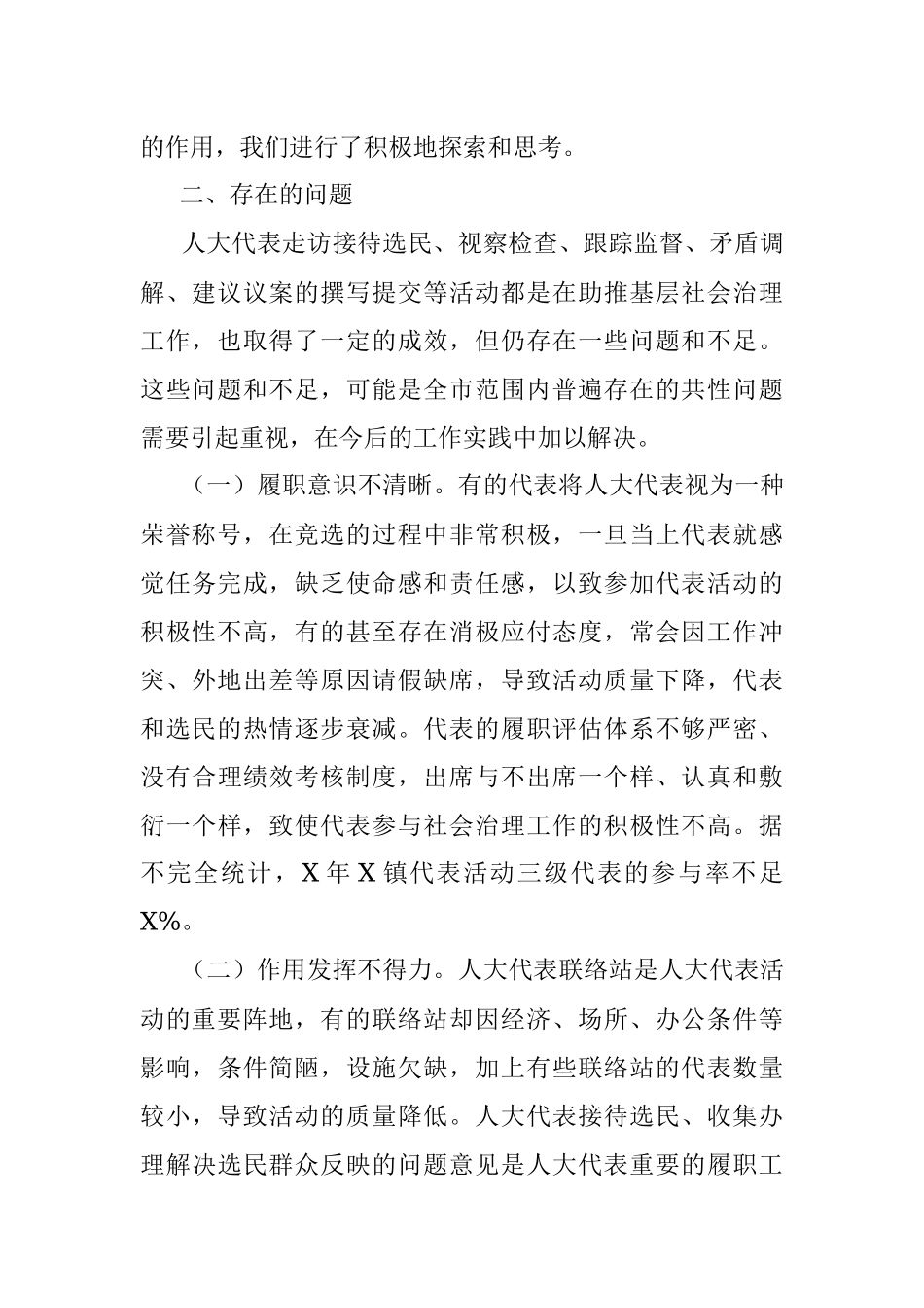 基层人大代表助推治理现代化的路径探析.docx_第2页