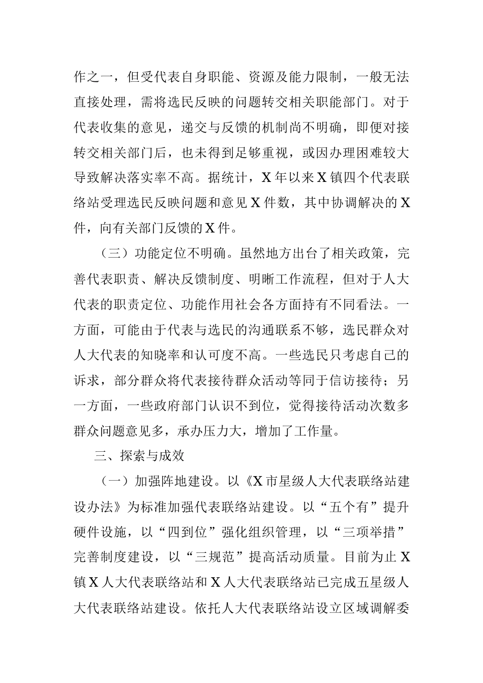 基层人大代表助推治理现代化的路径探析.docx_第3页