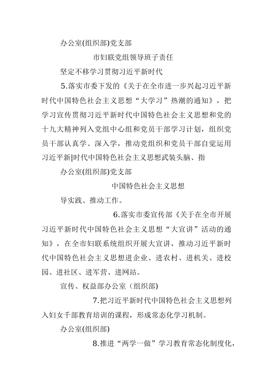 市妇联党组深化全面从严治党主体责任清单.docx_第2页