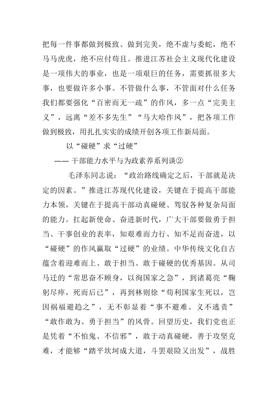干部能力素质十谈.docx_第3页