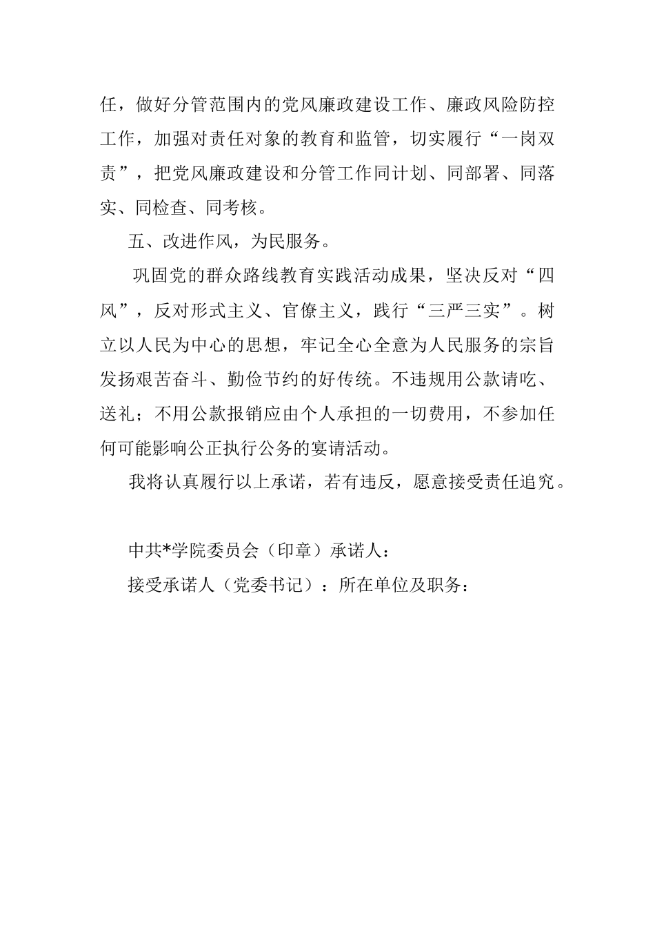 干部党风廉政建设承诺书.docx_第2页