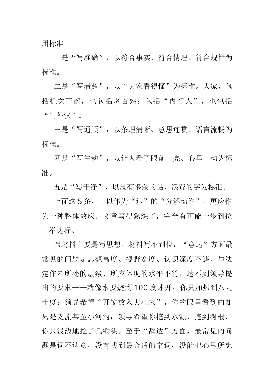 怎样把材料写到位： 先想到再做到 从意达到辞达.docx_第2页